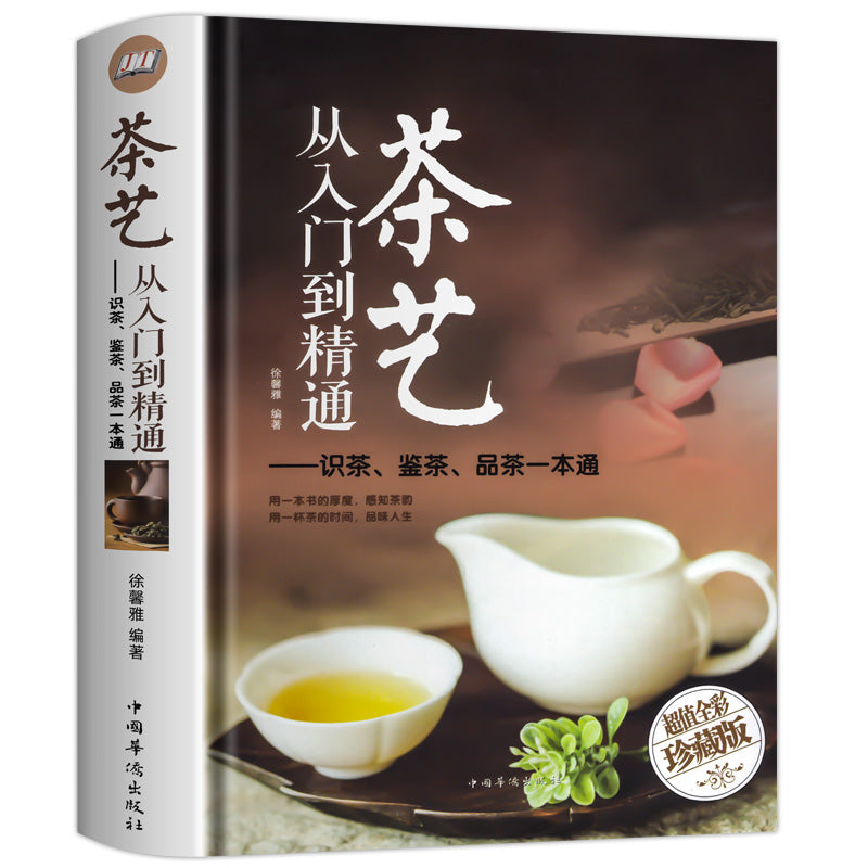 Introduction to Mastery of Chinese Tea Art