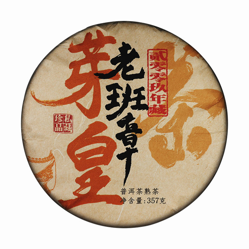 2009 Bud Emperor grade LaoBanzhang Pu'er Ripe Tea Cake--- 15year Top notch Collection