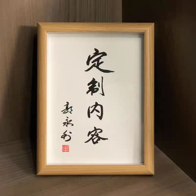 Calligraphy wrote by Master Guo Yong Li