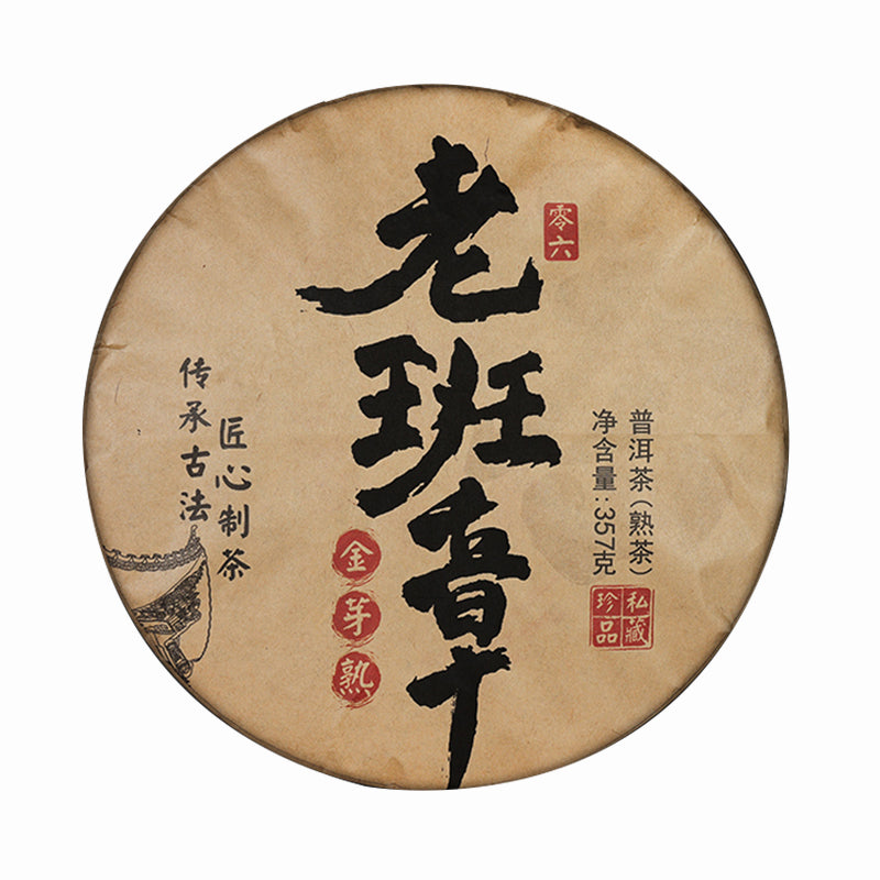 2006 Lao Banzhang Pu'er Ancient Tree Old Ripe Tea Cake---18 Years of Collection