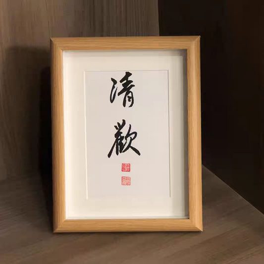 Calligraphy wrote by Master Guo Yong Li