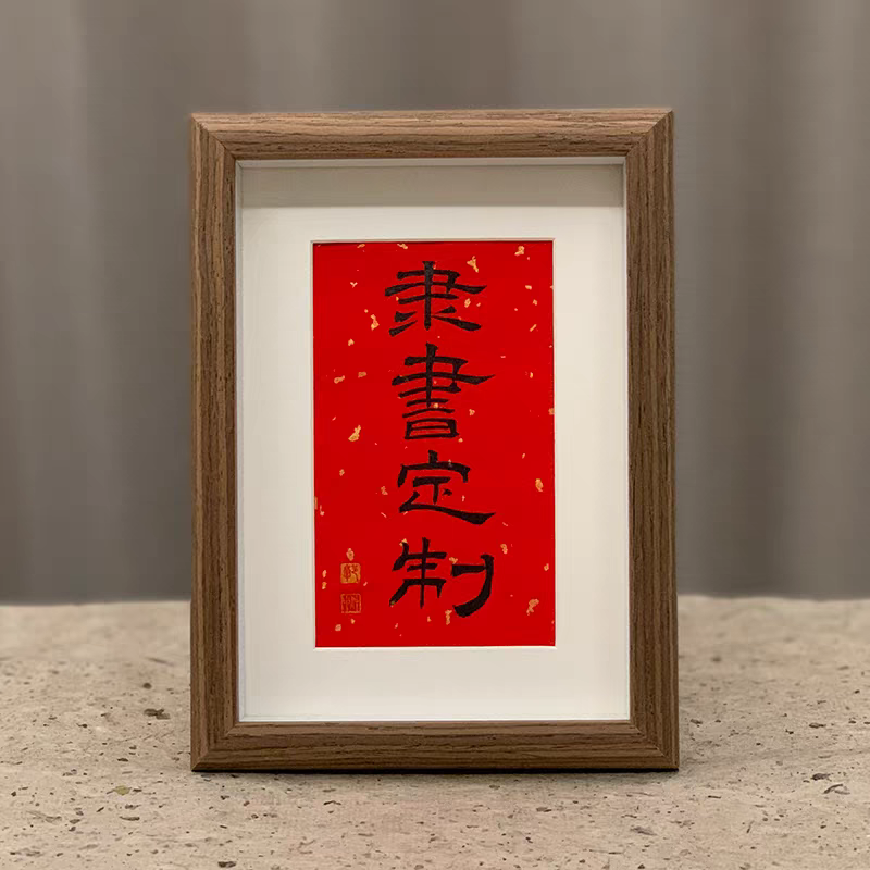 Customize Calligraphy—Wrote by Master Guo Zhong Shen